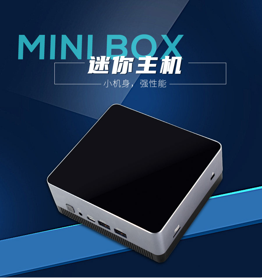 mini box迷你电脑主机